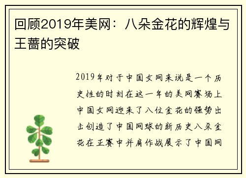 回顾2019年美网：八朵金花的辉煌与王蔷的突破