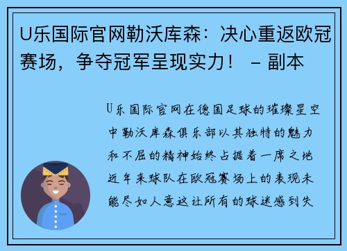 U乐国际官网勒沃库森：决心重返欧冠赛场，争夺冠军呈现实力！ - 副本