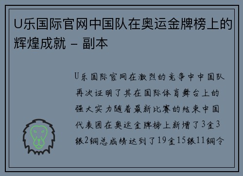 U乐国际官网中国队在奥运金牌榜上的辉煌成就 - 副本