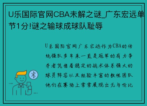 U乐国际官网CBA未解之谜_广东宏远单节1分!谜之输球成球队耻辱