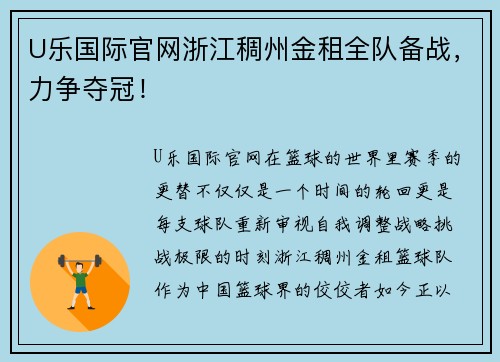 U乐国际官网浙江稠州金租全队备战，力争夺冠！