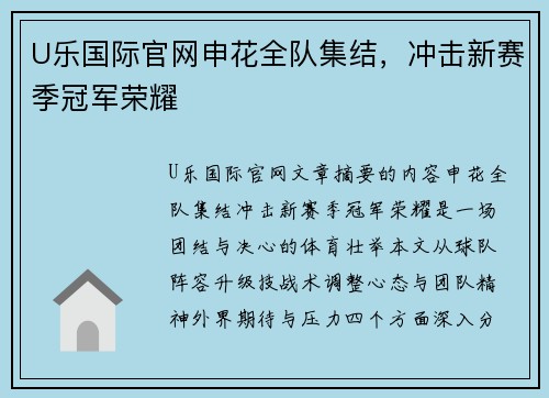 U乐国际官网申花全队集结，冲击新赛季冠军荣耀