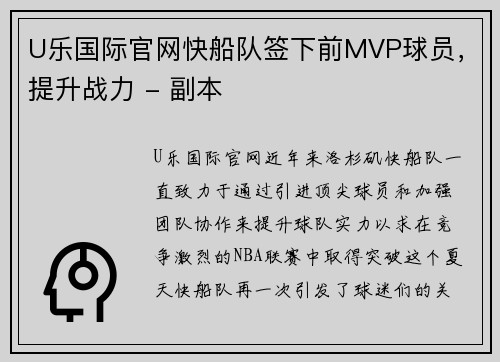 U乐国际官网快船队签下前MVP球员，提升战力 - 副本