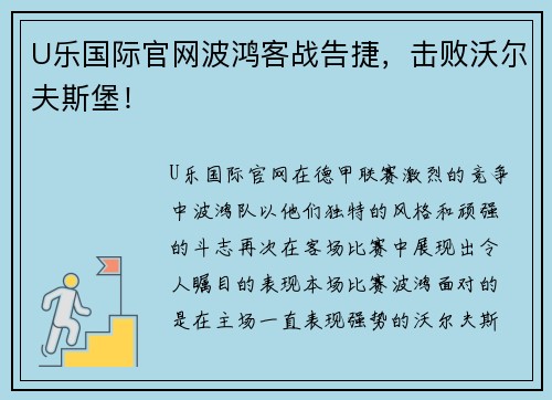 U乐国际官网波鸿客战告捷，击败沃尔夫斯堡！