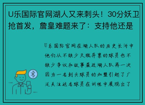 U乐国际官网湖人又来刺头！30分妖卫抢首发，詹皇难题来了：支持他还是塔克？ - 副本