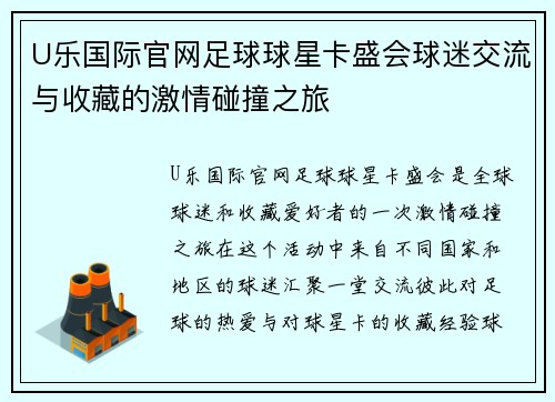 U乐国际官网足球球星卡盛会球迷交流与收藏的激情碰撞之旅