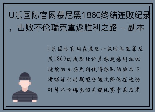 U乐国际官网慕尼黑1860终结连败纪录，击败不伦瑞克重返胜利之路 - 副本