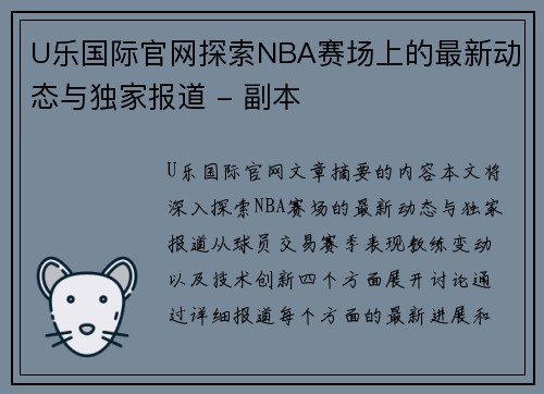 U乐国际官网探索NBA赛场上的最新动态与独家报道 - 副本