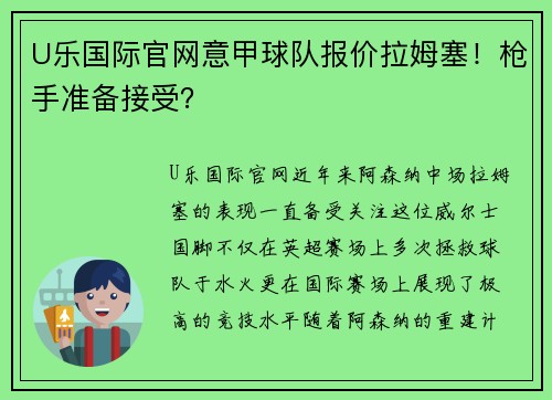 U乐国际官网意甲球队报价拉姆塞！枪手准备接受？