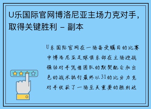 U乐国际官网博洛尼亚主场力克对手，取得关键胜利 - 副本