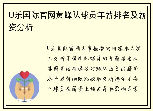 U乐国际官网黄蜂队球员年薪排名及薪资分析