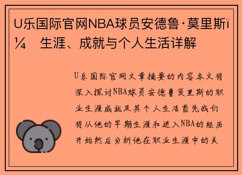 U乐国际官网NBA球员安德鲁·莫里斯：生涯、成就与个人生活详解