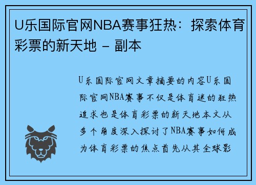 U乐国际官网NBA赛事狂热：探索体育彩票的新天地 - 副本